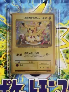 2026年最新】ポケモンカードになったワケ ピカチュウの人気アイテム