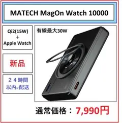 【新品】MATECH MagOn Watch 10000 MTMOW100のサムネイル