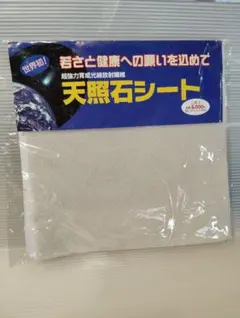 2026年最新】天照石シートの人気アイテム - メルカリ