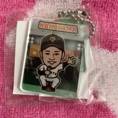 ジャイアンツ 闘魂ガチャ アクキー 2025ファンフェスタver 中山礼都選手