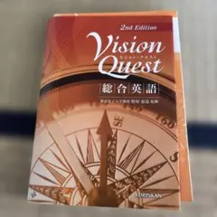 2026年最新】vision quest 総合英語 2ndの人気アイテム - メルカリ