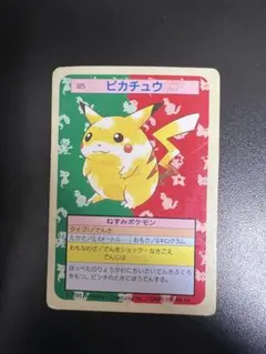 2026年最新】トップサン ピカチュウの人気アイテム - メルカリ