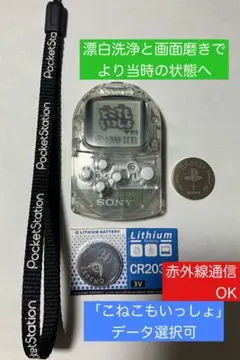 2025年最新】ポケットステーション クリアの人気アイテム - メルカリ