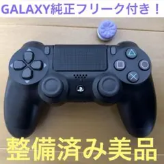 整備済み 美品 PS4 コントローラー DUALSHOCK4 ダーク