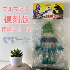 2025年最新】ブルマァク ゴジラの人気アイテム - メルカリ