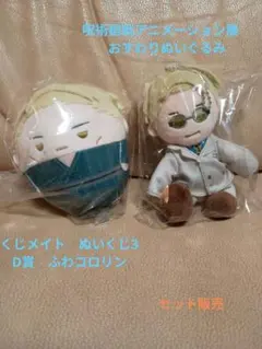 呪術廻戦アニメーション展　おすわりぬいぐるみ　七海建人