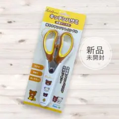 【新品未開封】リラックマ キッチンハサミ 収納ケース付 マグネット付き♪のサムネイル