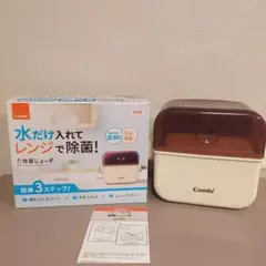 Combi じょきんじょーず　哺乳瓶用消毒ケース　説明書あり