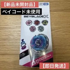 ベイブレードエックス CX-18 ランダムブースター 新品未開封 - メルカリ