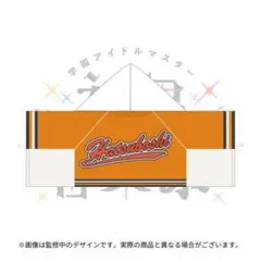 ♡ フード付きタオル 花海佑芽 ♡