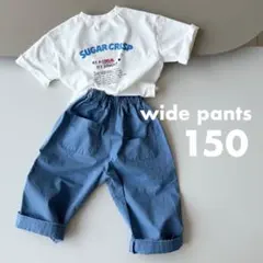 カラー ワイドパンツ 男女兼用 男の子 女の子 韓国 ブルー 150 #47