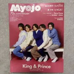 Myojo 2022年2月号 King & Prince特集