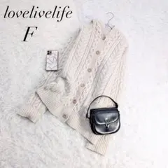 ラブライブライフ/カーディガン/ウール100/アランケーブル編みフード付き/F