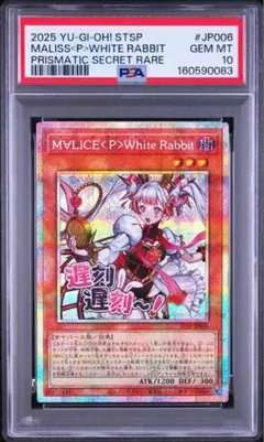 遊戯王 M∀LICE〈P〉White Rabbit スタンプ【PSA10】5つ目 遊戯王 M∀LICE〈P〉White Rabbit スタンプ【PSA10】5つ目 - メルカリ