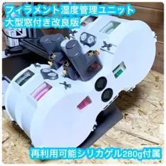 AMS lite】残量が見える大窓＆シリカゲル再利用可能！湿度管理ケース