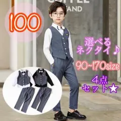 100サイズ　男の子フォーマルベスト4点セット　キッズ子供服　ベスト長袖　発表会