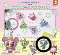 エンジェルブルーキッズ めじるしマスコット 三郎くん