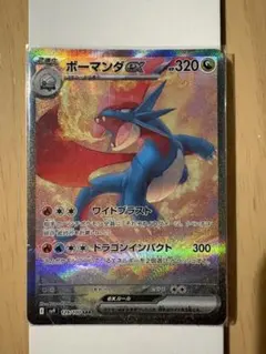 ボーマンダex SAR スカーレット&バイオレット 拡張パック バトル