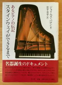 2026年最新】STEINWAYの人気アイテム - メルカリ
