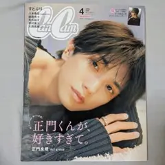 正門良規 CanCam 4月号 増刊
