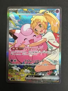 ポケカ スタートデッキ100 No.032リーリエのピッピex | Mercari