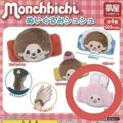 【即日発送】モンチッチ チムたん ぬいぐるみシュシュ