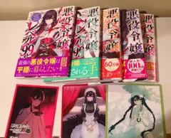 悪役令嬢レベル99 漫画1~5巻 ほぼ初版 アニメイト特典つき