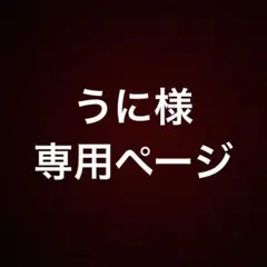 【専用ページ】［うに様］　グラキリス　オブジェ　フィギュア　3Dプリンターのサムネイル