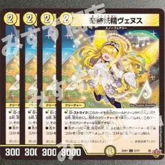奇跡妖精ヴェヌス　4枚
