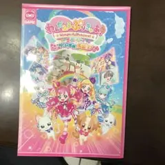 映画　わんだふるぷりきゅあ！　パンフレット　スタンプ付き