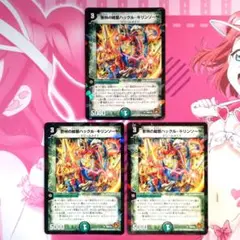 デュエルマスターズ　密林の総督ハックル・キリンソーヤ　初期　プロモ　3枚