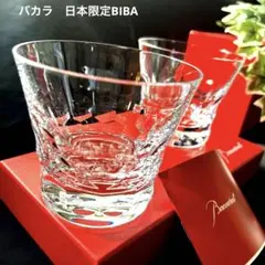 新品Baccarat バカラ日本限定BIBA2013年イヤーグラス　ロックグラス