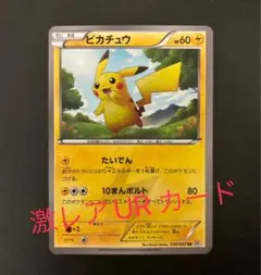 ま*し様 ・ピカチュウ UR BW1 ブラックコレクション ・黒いレックウザ プ Amazon.co.jp: ポケモンカードゲームXY BREAK スペシャル