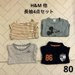 長袖 80 まとめ売り