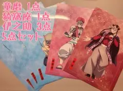 鬼滅の刃 アニプレックスオンラインくじ クリアファイル5点セット