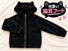 130〜140 猫耳フード付き フリースジャケット 黒