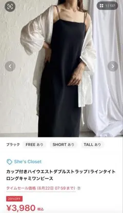 She's Closet カップ付きダブルストラップキャミワンピース TALLのサムネイル