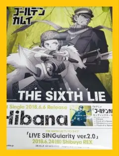비매품 THE SIXTH LIE「Hibana」ポスター ゴールデンカムイ