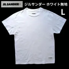 ✨ジルサンダー✨半袖★Tシャツ★ホワイト★無地★L★大きい★JIL SANDERのサムネイル