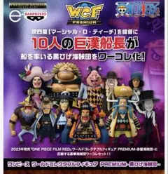 2026年最新】黒ひげ海賊団 ワールドコレクタブルの人気アイテム - メルカリ