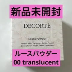 コスメデコルテ ルースパウダー 00 translucent 20g