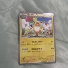 ライチュウ X 110 HP ポケモンカード - メルカリ