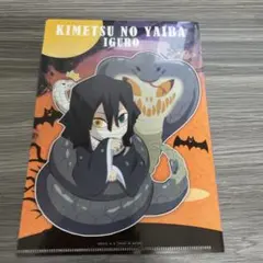 鬼滅の刃 クリアファイル 伊黒小芭内 甘露寺蜜璃