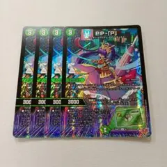 PP-「P」 パンドラプリンセスプリン 4枚 デュエルマスターズ PPP②