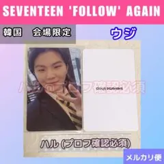 SEVENTEEN 韓国　仁川　会場限定　特典　ウジ