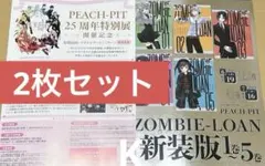 PEACH-PIT 25周年特別展 チラシ フライヤー 2枚セット
