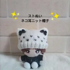 ぬいぐるみ服 ちびぬい服 はぴぬい服 ニット帽子 松村北斗 SixTONES