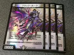 ブラック・ホーク 4枚セット