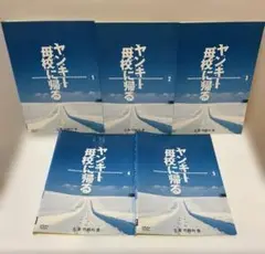 ヤンキー母校に帰る　DVD 1-5巻　全巻セット