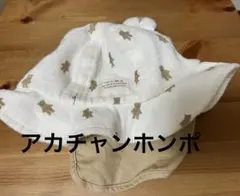 新生児 日除け付き帽子